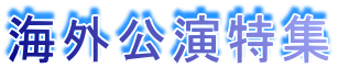 �C�O�������W
